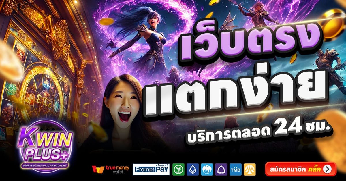 KWINPLUS-สล็อต-เครดิตฟรี-100